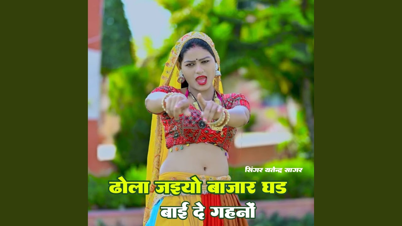 Dhola Jaiyo Bajar Gad Bye De Gahno