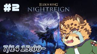 【ELDEN RING NIGHTREIGN/#2】グラちゃんと戯れよう【Vtuber/樫城槌】