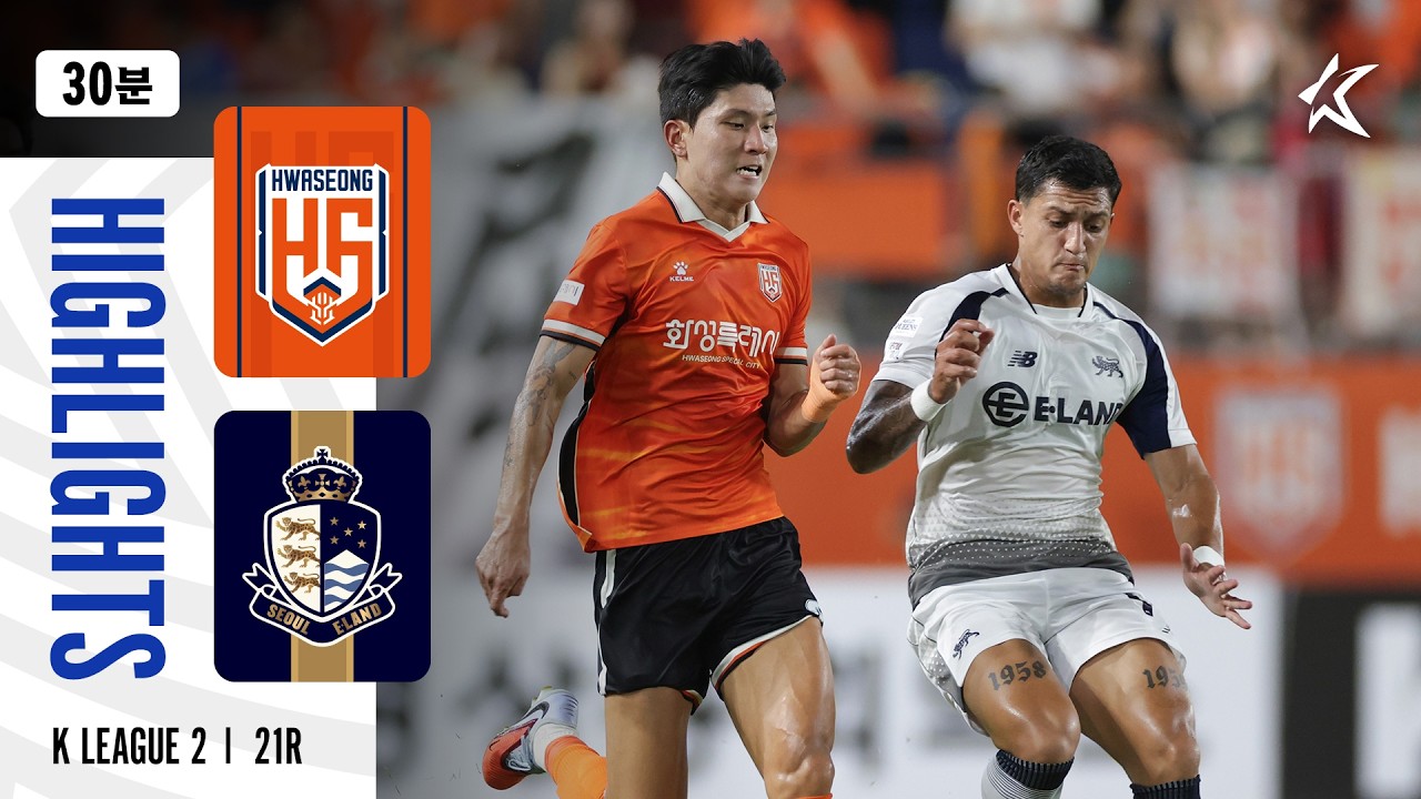 [K리그2] 화성 FC vs 서울 이랜드 FC 경기 하이라이트