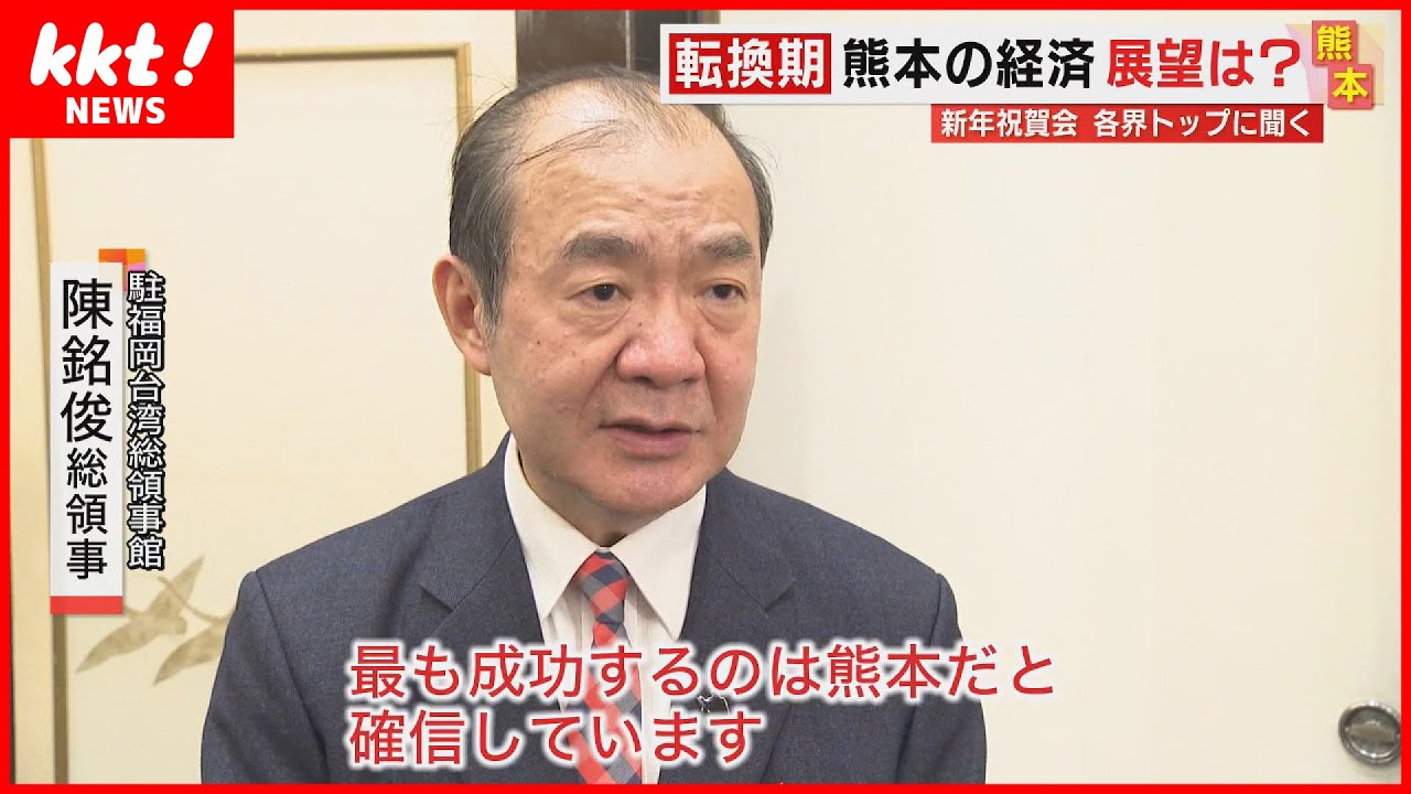 TSMC進出や2024年問題も】熊本の財界トップに聞く「今年の展望」 - YouTube