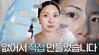 드디어…안좋은 피부가 만든;;🔥유일무이🔥미친 진정 겔마스크팩 탄생