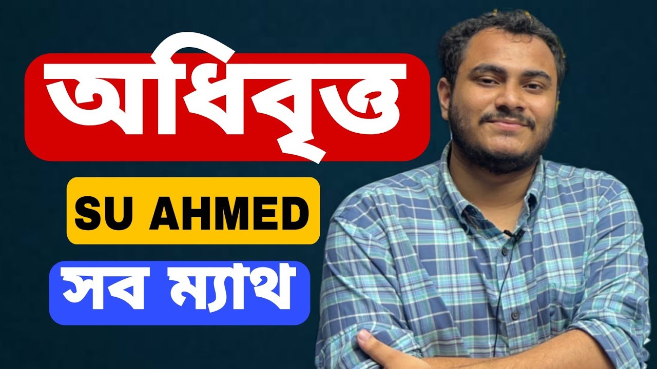 অধিবৃত্ত||HYPERBOLA||SU AHMED||সব ম্যাথ - YouTube