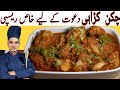 Chicken karahi recipehow to make chicken karahirestaurant style karahigreen chili chicken karahi