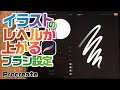 【オリジナルブラシ】ブラシの設定を使ってオリジナルのブラシを作る方法を紹介【Procreate】