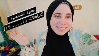 العناية الشخصية للمراهقات روتين لطيف من سن ١٠ ل ١٨  ||hadeer Mahmoud