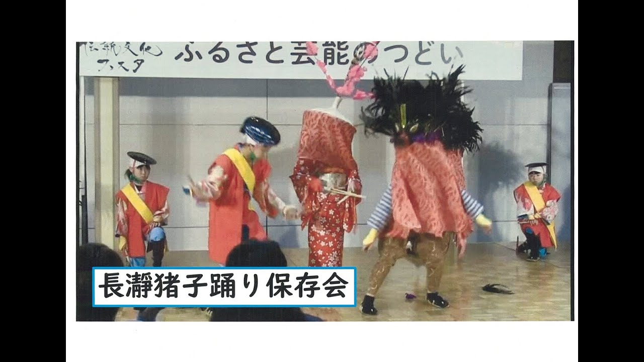 長瀞猪子踊りクラブ