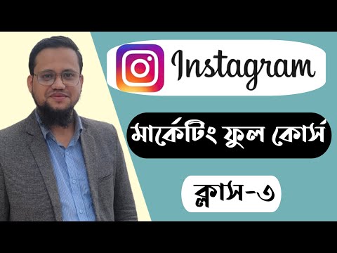 Instagram Marketing Course 2023 Bangla | Class-3