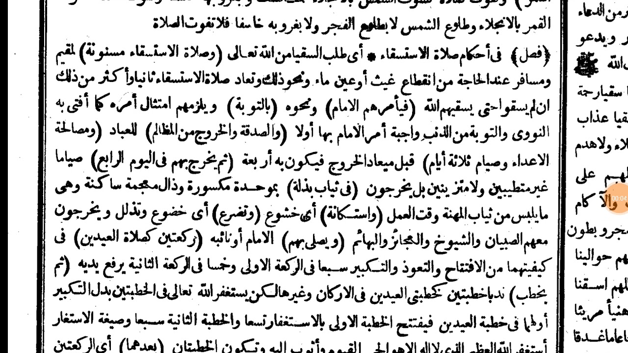 Fathul Qorib Bahasa Jawa Bab Sholat Istisqo'