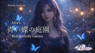 Aira's 青い蝶の庭園 🦋 Blue Butterfly Garden | Fantasy Ambient 4K screenshot 4