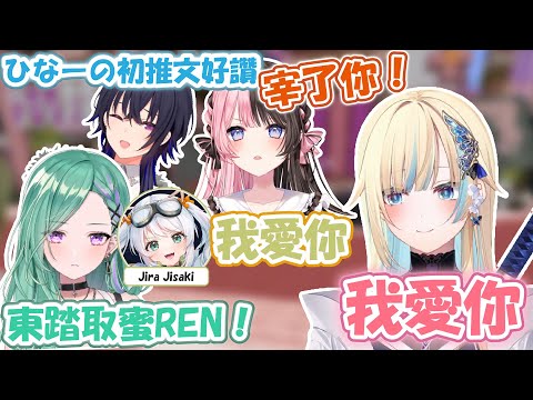 エマ在公頻亂回「我愛你」！？氣到闖進直播的ひなの與うるは的罐頭回覆w れん君還莫名其妙變成罪孽深重的人！？【藍沢エマ】【VSPO精華 / ぶいすぽ切り抜き】