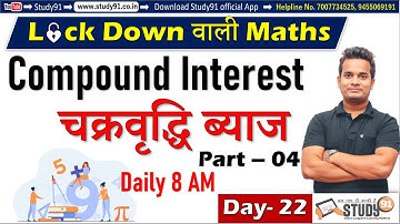 All Exam Special, Math Compound Interest, चक्रवृद्धि ब्याज Part-04 ,By Shubham Sir, Study9, All Exam