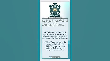 تلاوة في دقيقة  ( لقد خلقنا الإنسان في أحسن تقويم ) تلاوة للقارئ عبدالباسط عبدالصمد