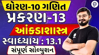 STD 10 Maths Ch 13 | આંકડાશાસ્ત્ર | Ch 13 Ex 13.1 Solution | Dhoran 10 Ganit Ch 13 | Class 10 Maths