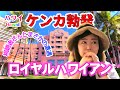 【ハワイ】ロイヤルハワイアン・ピンクパレス宿泊記。ワイキキの海で泳いだり、視聴者さんから声を掛けられたり、ロイヤルハワイアン・ベーカリーでパンを食べたり、初めてのことがいっぱいありました。