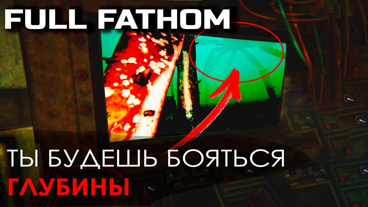 НОВЫЙ хоррор на выживание в ПОДЛОДКЕ в стиле Subnautica | Full Fathom