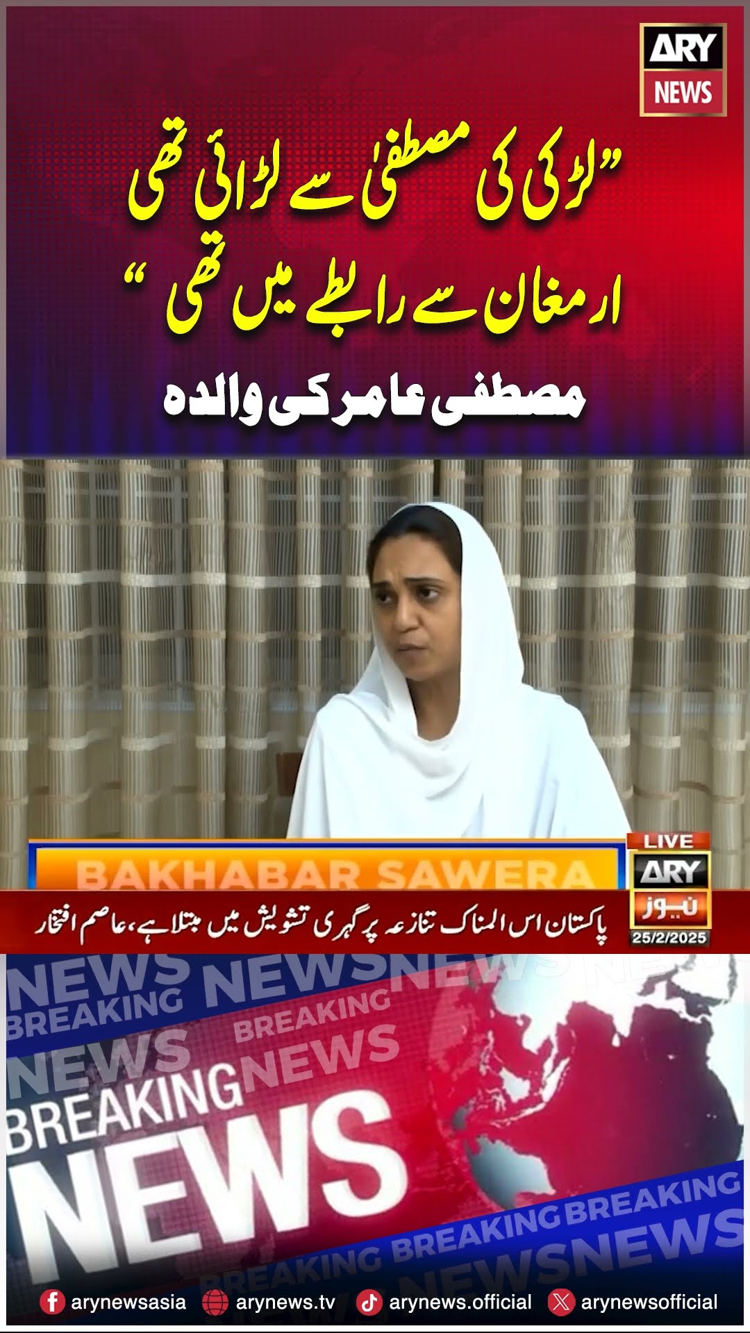 Shocking Revelations About Armaghan #armaghan #mustafaamir #shorts #ytshorts #arynews