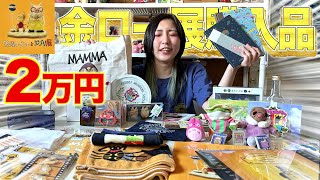 購入品紹介】金曜ロードショーとジブリ展で買い放題したグッズを全部
