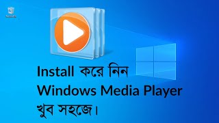 How to Install Windows Media Player in Windows 10 Bangla (বাংলা)