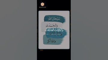 ❤❤الْمَالُ وَالْبَنُونَ زِينَةُ الْحَيَاةِ الدُّنْيَا ❤❤#قران_كريم #قران #تلاوات_خاشعة #تلاوات #قرآن