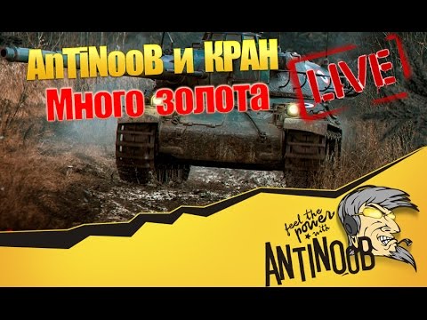 мирский замок AnTiNooB и КРАН Стрим World of Tanks (wot)