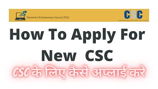 How To Apply For New CSC | CSC के लिए कैसे अप्लाई करे | Telecentre Entrepreneur Course (TEC)