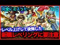 #323【ドラクエウォーク】新職レベル上げて後悔?遊び人、踊り子のレベリングしたら最強の心が狙えなくなった件【攻略解説】