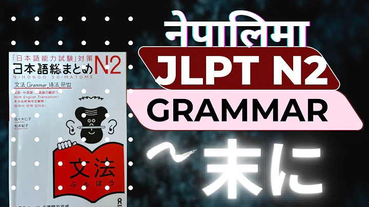 JLPT n2 grammar in nepali 
