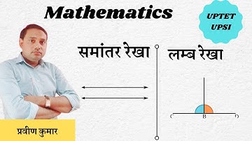 lecture -6 समांतर एवं लंबवत रेखाएं /  parallel line and perpendicular lines...uptet/upsi/ctet/ super