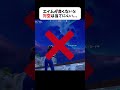 誰でも簡単に対空ダメージを与える方法 #クリサポはKOKORON #フォートナイト #fortnite #shorts