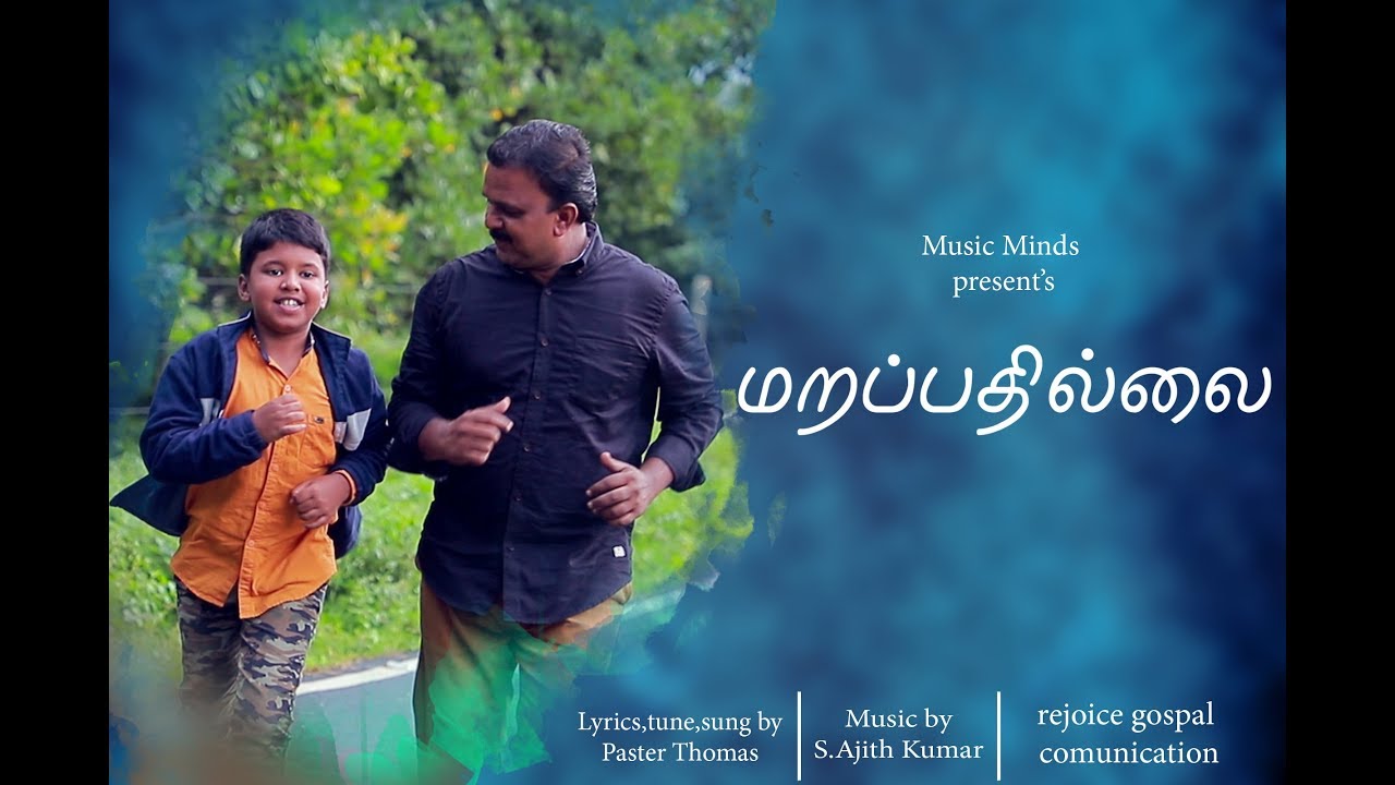 Marapathillai | Pastor Thomas | Tamil Christian Song | HARVEST OF JESUS MINISTRIES | Official video.