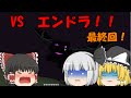 【ゆっくり実況】ゆっくり達とガンガンマインクラフト! 最終回【Minecraft】