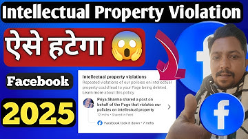 ऐसे हटाओ Facebook Intellectual Property Violation page Profile | facebook copyright problem Solution