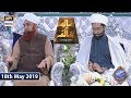Watch Shan e Iftar - Aalim Aur Aalma - (Maulana Kumail Mehdavi) - 18th May 2019 Online In Hd
