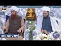 Shan e Iftar - Aalim Aur Aalam - (Maulana Kumail Mehdavi) - 18th May 2019