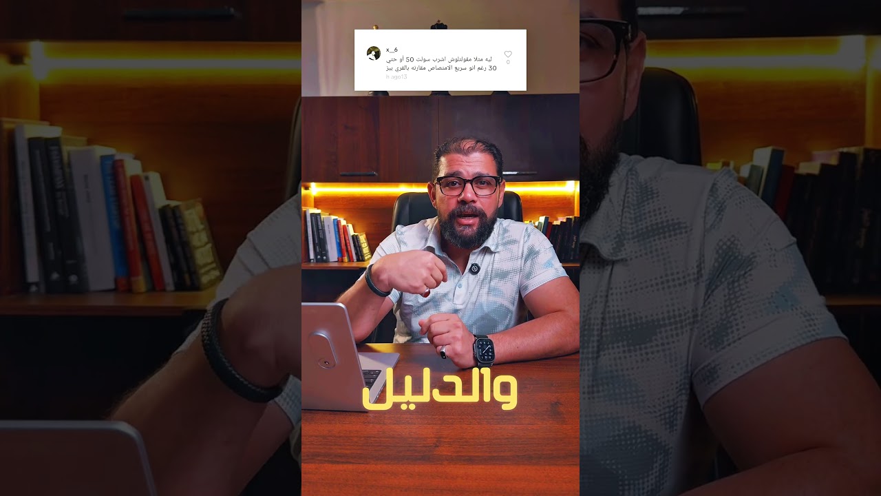 هيحصل ايه لو بدأت بتركيز 50 سولت؟!! |Elkot Store