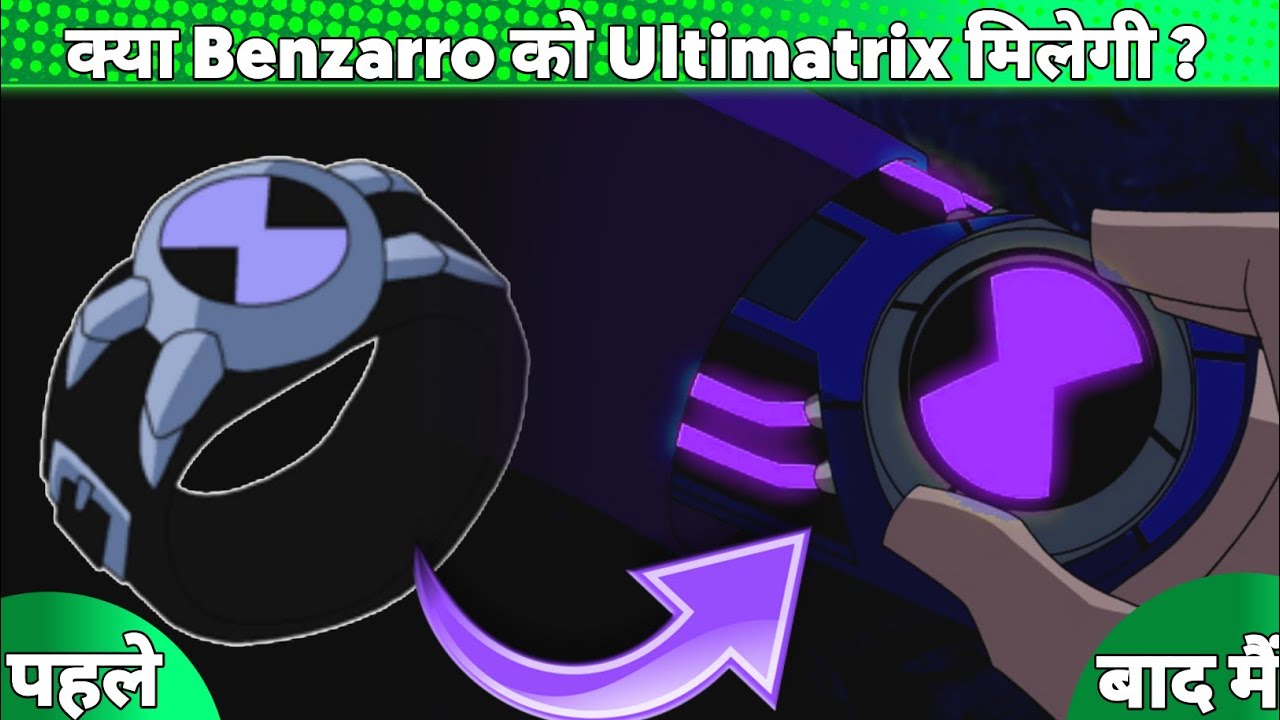 क्या Benzarro (Zombie Ben )को कभी Ultimatrix मिलेगी || Did Benzarro Get Ultimatrix ||