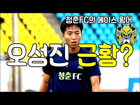 청춘FC의 에이스였던 &amp;#39;오날두&amp;#39; 오성진 근황