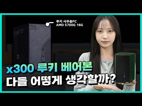 ASRock <strong>X300</strong> 루키! (feat : MZ가 컴퓨터 분해도 해봄)