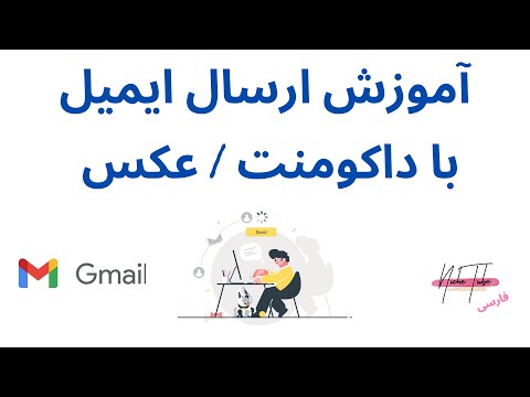 تصویری: 5 روش برای بی صدا کردن کسی در فیس بوک