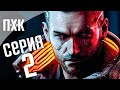 Cyberpunk 2077. Прохождение 2. Сложность "Наивысшая / Maximum Difficulty".