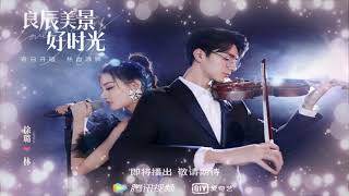  Love Scenery 良辰美景好时光 - 'Never Stop' By: Clare Duan OST Starring: Lulu Xu, Lin Yi 2021