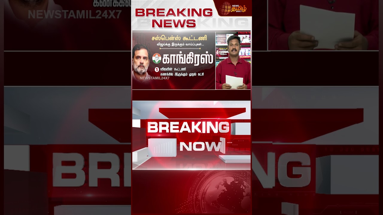 கூட்டணி சஸ்பென்ஸ்..விஜய் பேச்சின் பின்னணி? | Vijay Speech | Vijay Speech Suspense | TVK Alliance