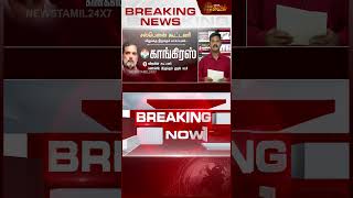 கடடண சஸபனஸ..வஜய பசசன பனனண? Vijay Speech Vijay Speech Suspense Tvk Alliance