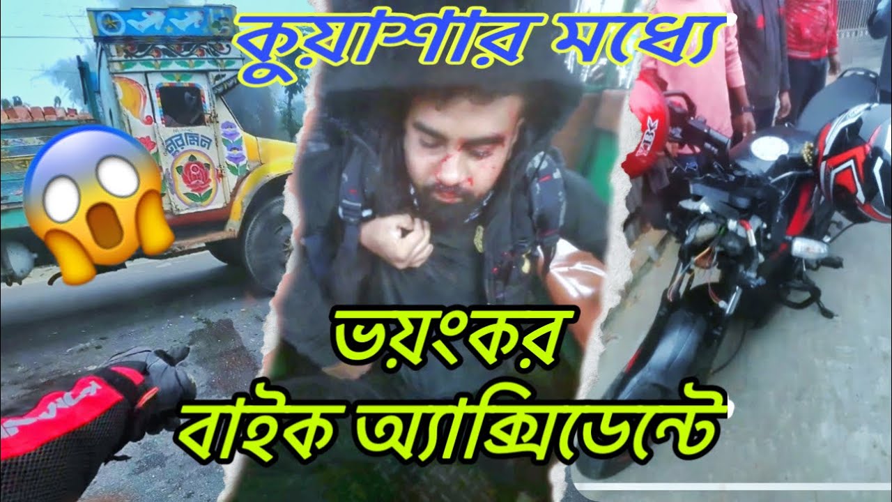 A Terrible Bike Accident😥😥😥 YouTube