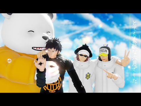 【mmdワンピ】とても素敵な六月でした