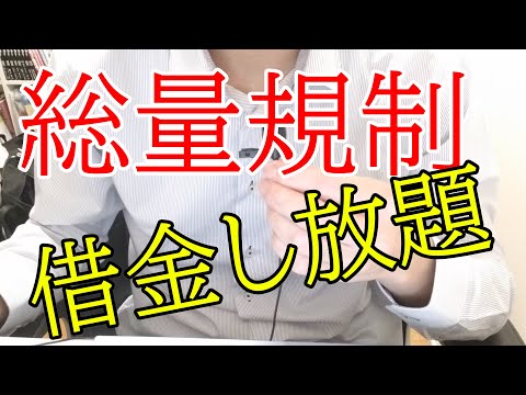 【借金】総量規制は関係ない！？なぜ僕が１０００万円の借金ができたのか？