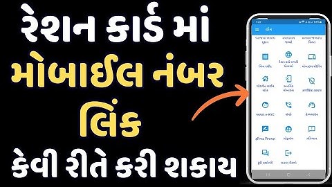 Ration Card E-KYC Mobile Number Link | Ration Card kyc gujarat online | Gujarati