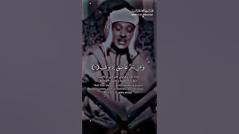 سورة الفلق - تلاوة الشيخ عبد الباسط عبد الصمد