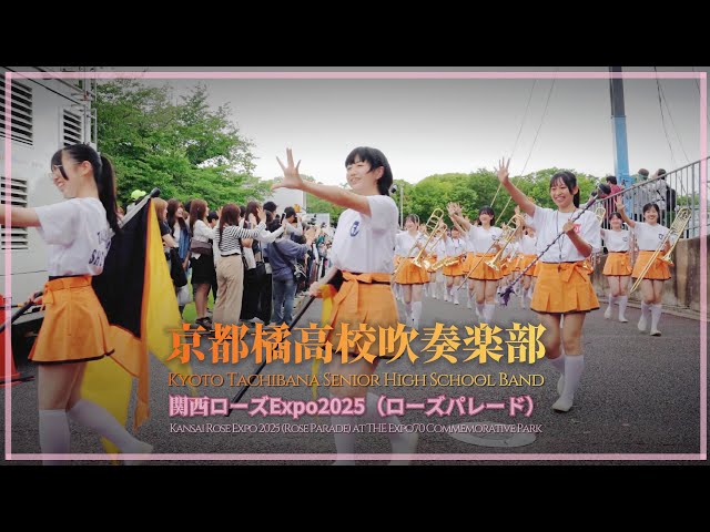 み*ん様 京都橘高校吹奏楽部2025ローズパレード出場記念 クリアファイル・ピン sddefault.jpg