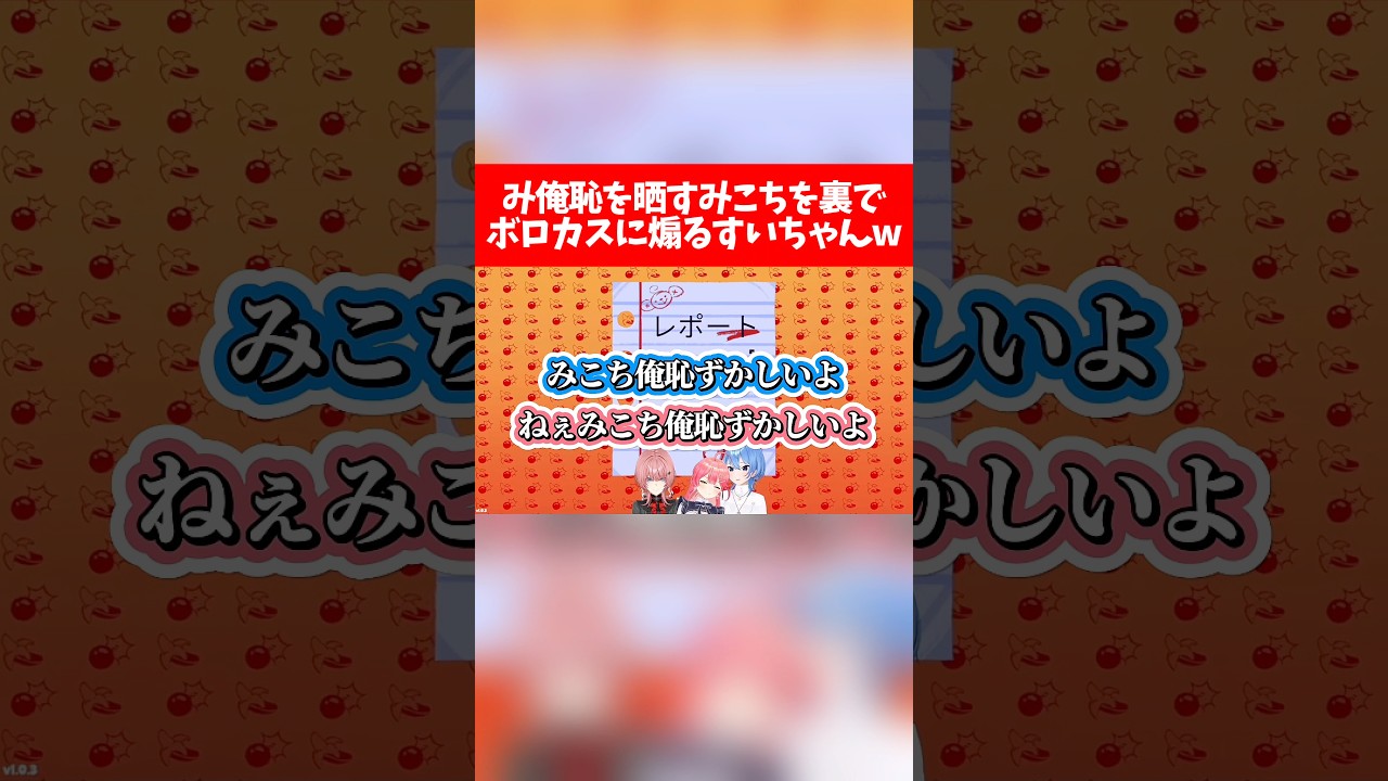 【miComet】み俺恥を晒すみこちを裏でボロカスに煽るすいちゃんw【ホロライブ切り抜き/さくらみこ/星街すいせい/鷹嶺ルイ/BOMBANANA!】